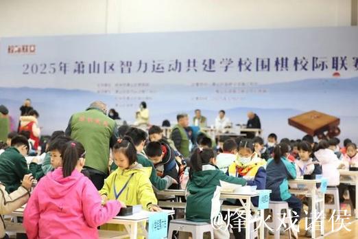 AI同行黑白对决 萧山围棋校际联赛开创新篇章 AI同行黑白对决 萧山围棋校际联赛开创新篇章