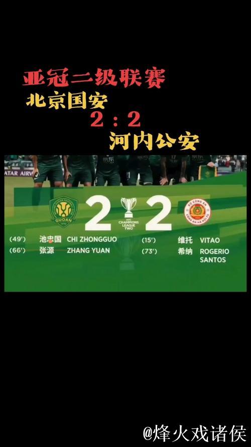 亚足联12月16日宣布关键决策，涉及国安明年亚冠赛事，激起广泛讨论